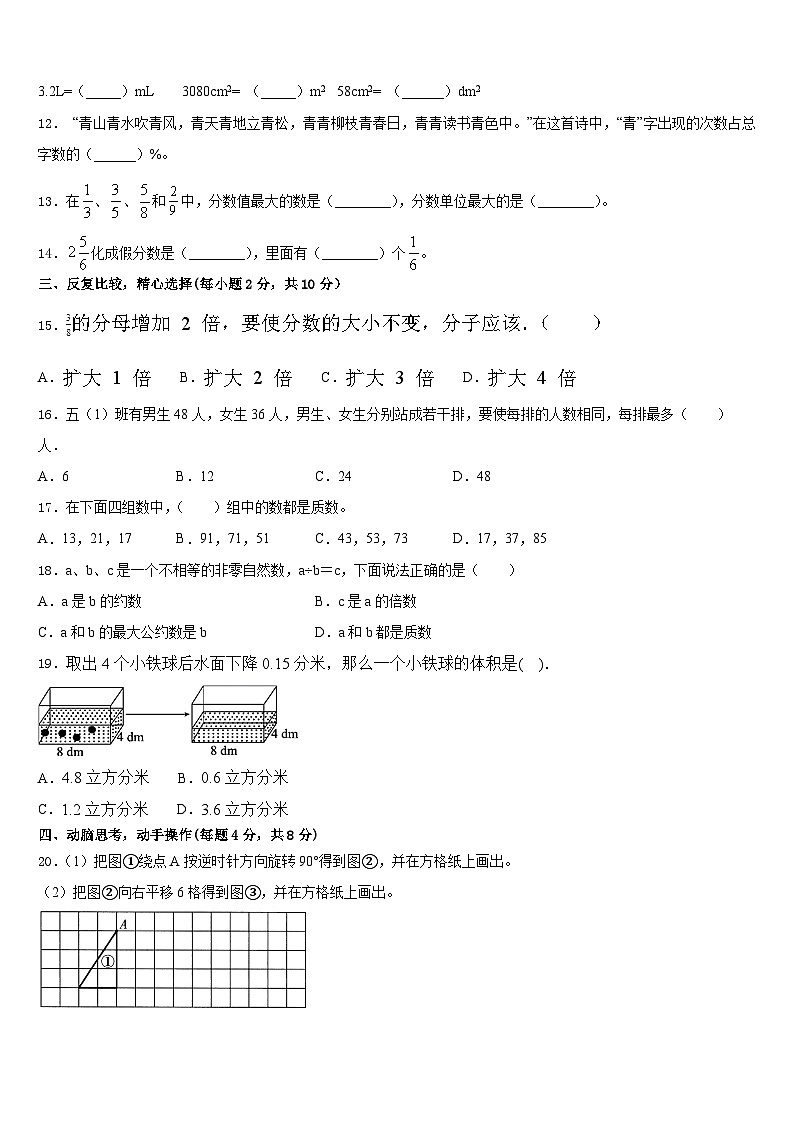 2022-2023学年河北省沧州市孟村县数学五年级第二学期期末复习检测模拟试题含答案02