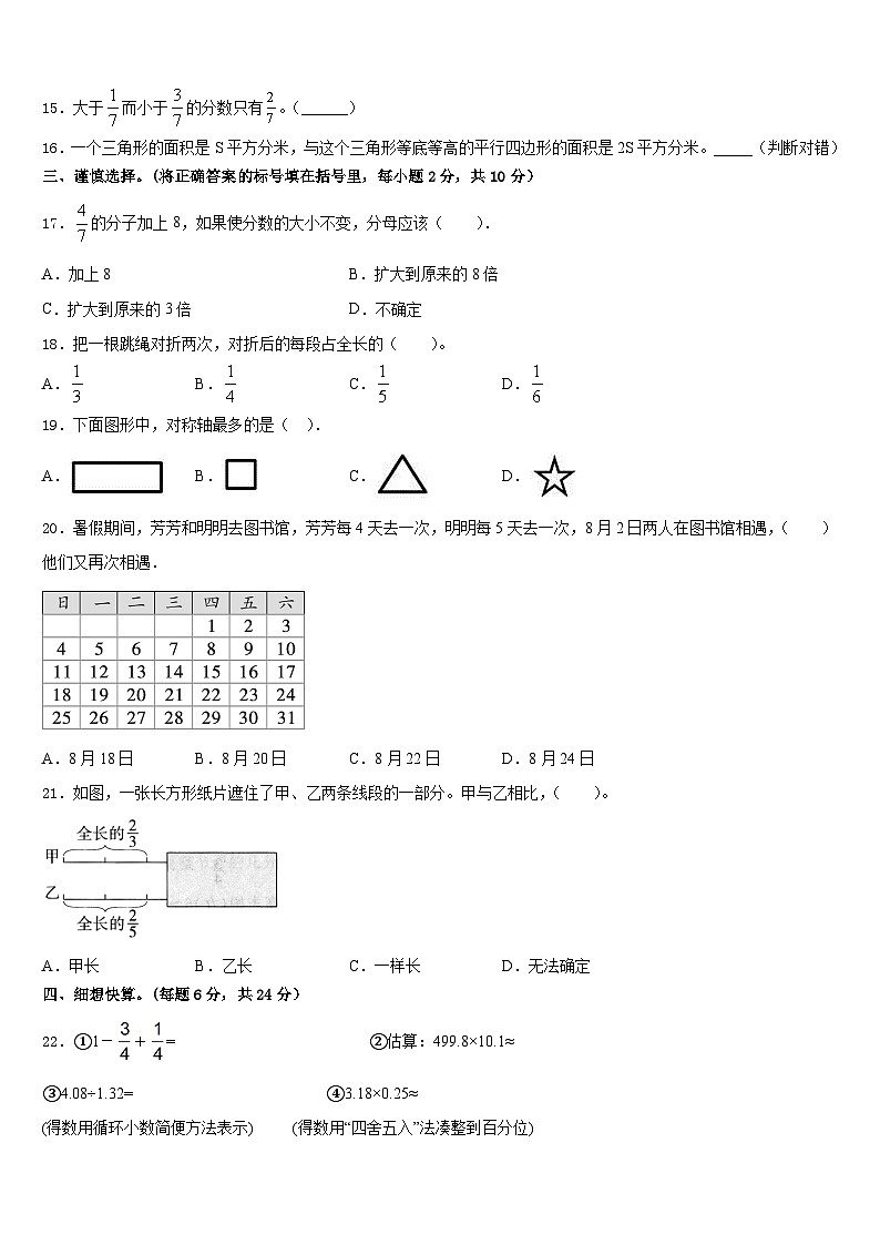 2022-2023学年河北省沧州市孟村县数学五下期末复习检测试题含答案02