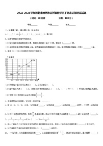 2022-2023学年河北省沧州市吴桥县数学五下期末达标测试试题含答案