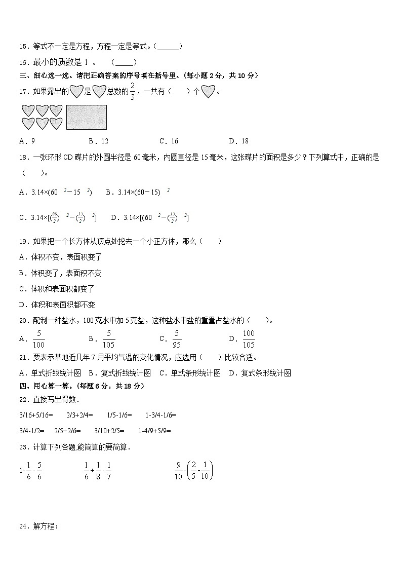2022-2023学年河北省沧州市盐山县五年级数学第二学期期末复习检测试题含答案第2页