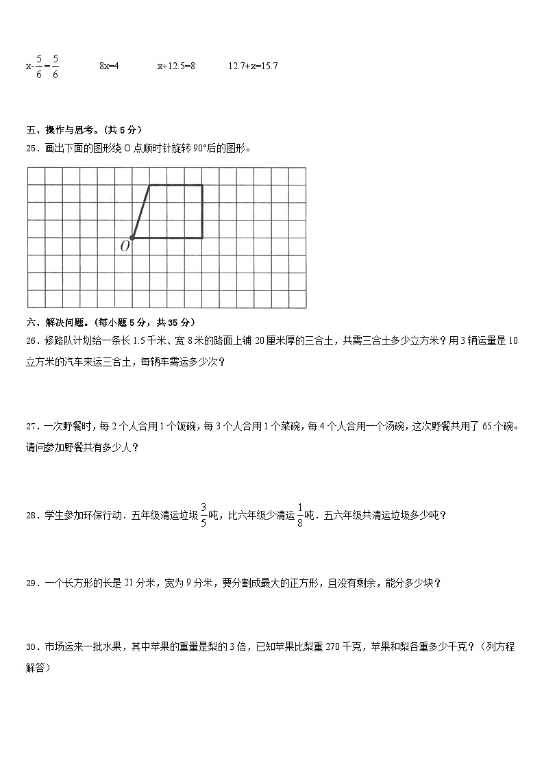 2022-2023学年河北省沧州市盐山县五年级数学第二学期期末复习检测试题含答案第3页