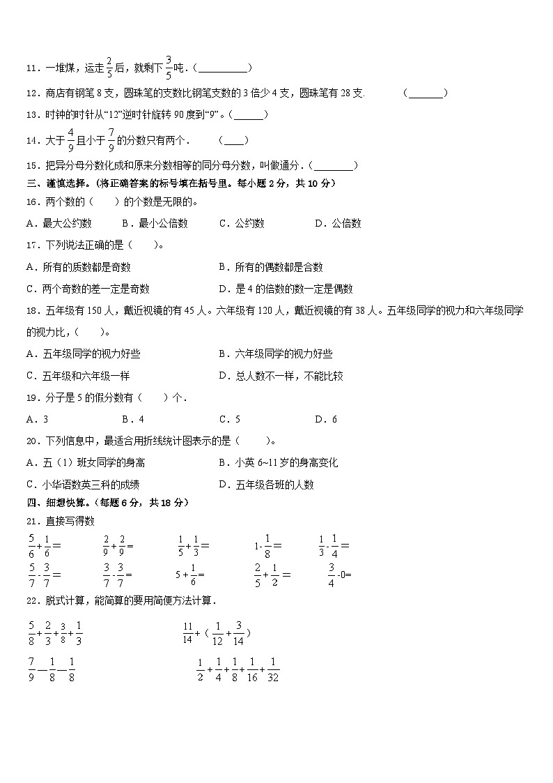 2022-2023学年河北省沧州市运河区数学五下期末质量跟踪监视试题含答案第2页