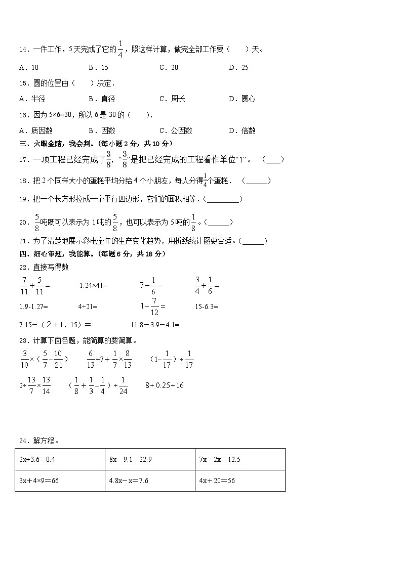2022-2023学年河北省承德市丰宁满族自治县五下数学期末学业质量监测模拟试题含答案第2页