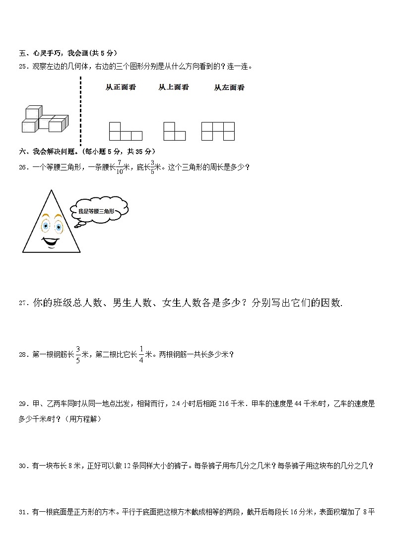 2022-2023学年河北省承德市丰宁满族自治县五下数学期末学业质量监测模拟试题含答案第3页