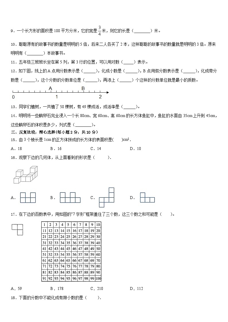 2022-2023学年河北省承德市宽城满族自治县五年级数学第二学期期末联考模拟试题含答案第2页