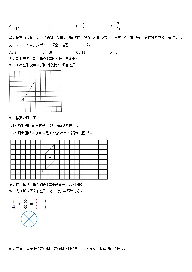 2022-2023学年河北省承德市宽城满族自治县五年级数学第二学期期末联考模拟试题含答案第3页