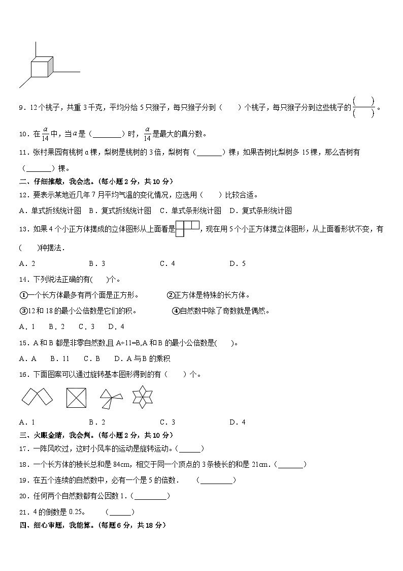 2022-2023学年河北省承德市隆化县数学五下期末统考试题含答案第2页