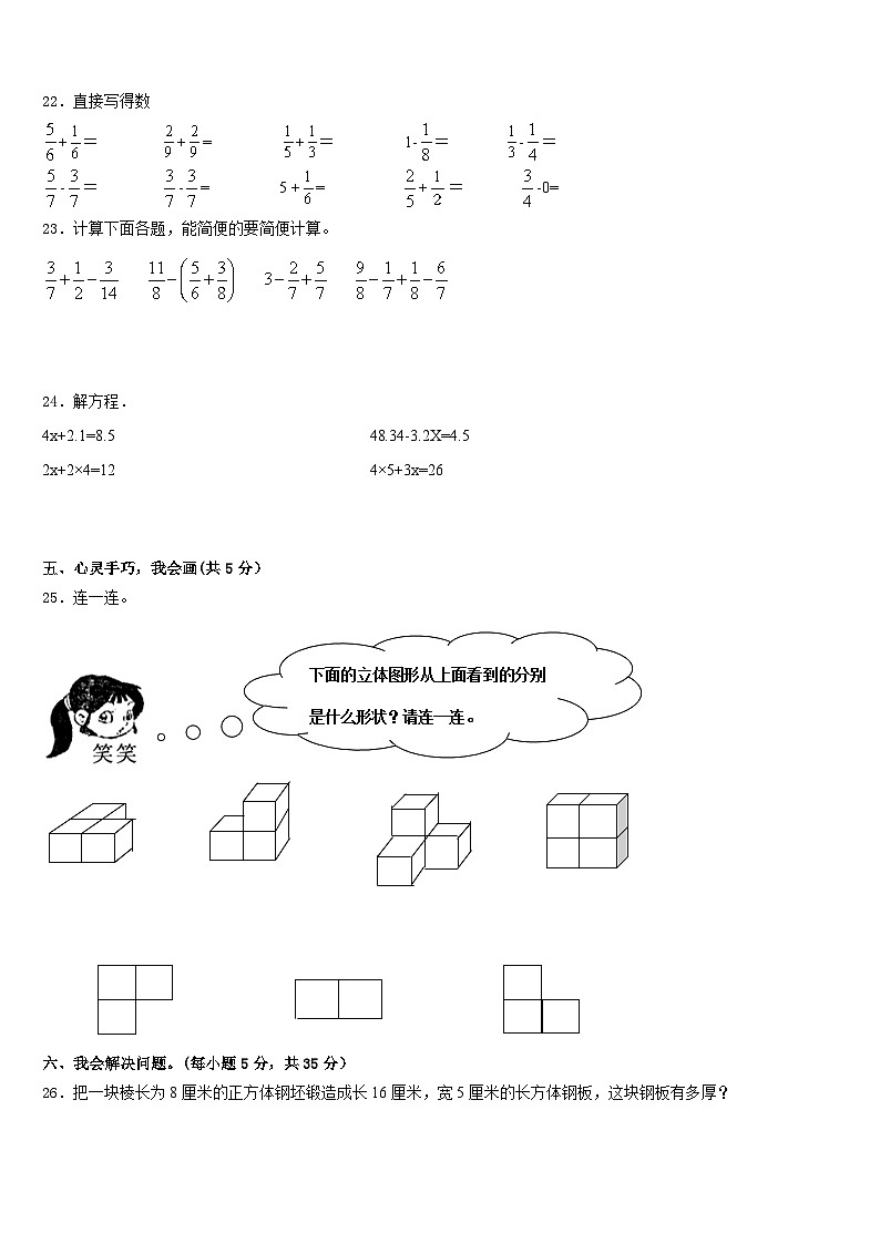 2022-2023学年河北省承德市隆化县数学五下期末统考试题含答案第3页