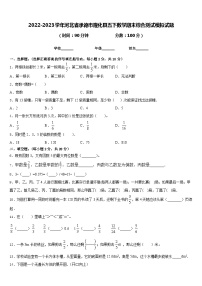 2022-2023学年河北省承德市隆化县五下数学期末综合测试模拟试题含答案