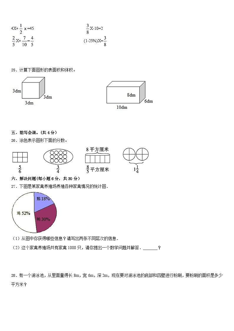 2022-2023学年河北省承德市隆化县章吉营学区数学五年级第二学期期末调研试题含答案第3页