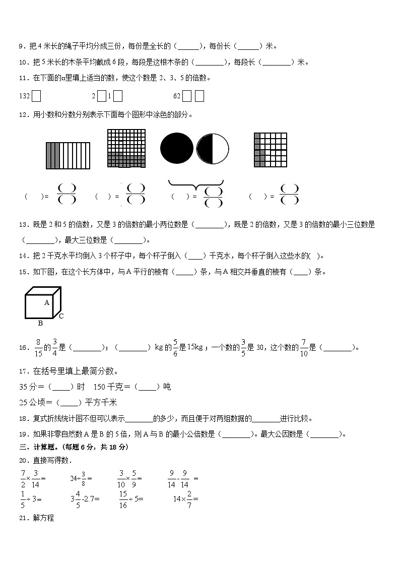 2022-2023学年河北省承德市隆化县章吉营学区五下数学期末预测试题含答案第2页