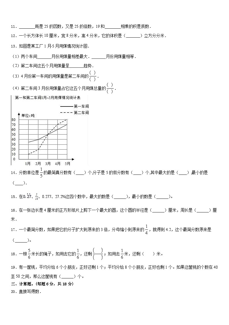 2022-2023学年河北省承德市滦平县五下数学期末预测试题含答案第2页