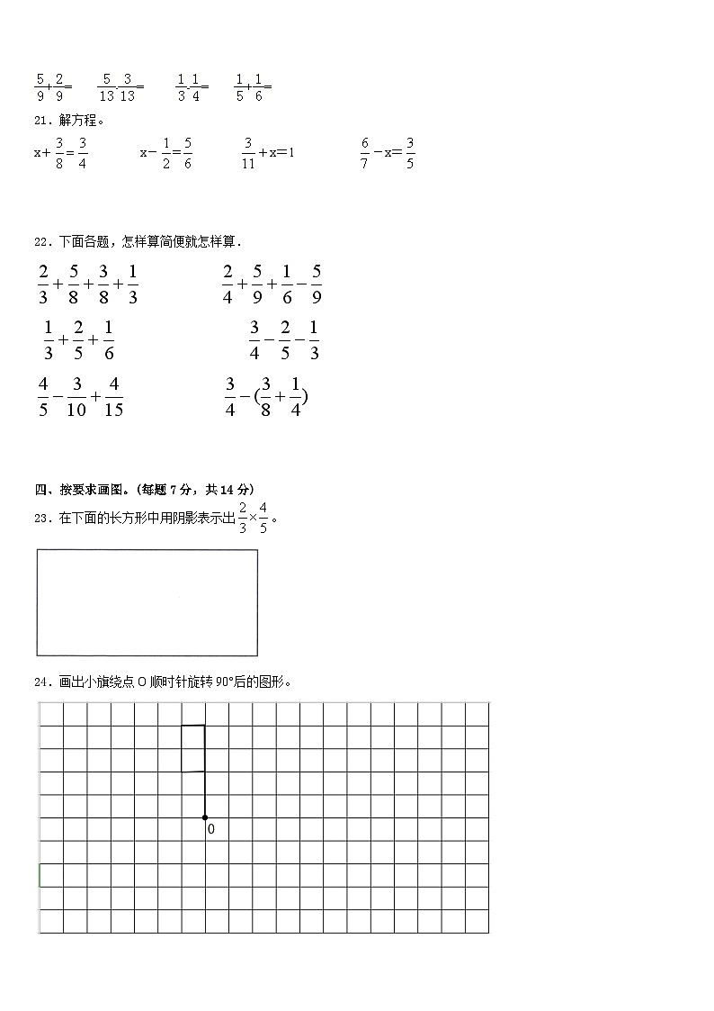 2022-2023学年河北省承德市滦平县五下数学期末预测试题含答案第3页