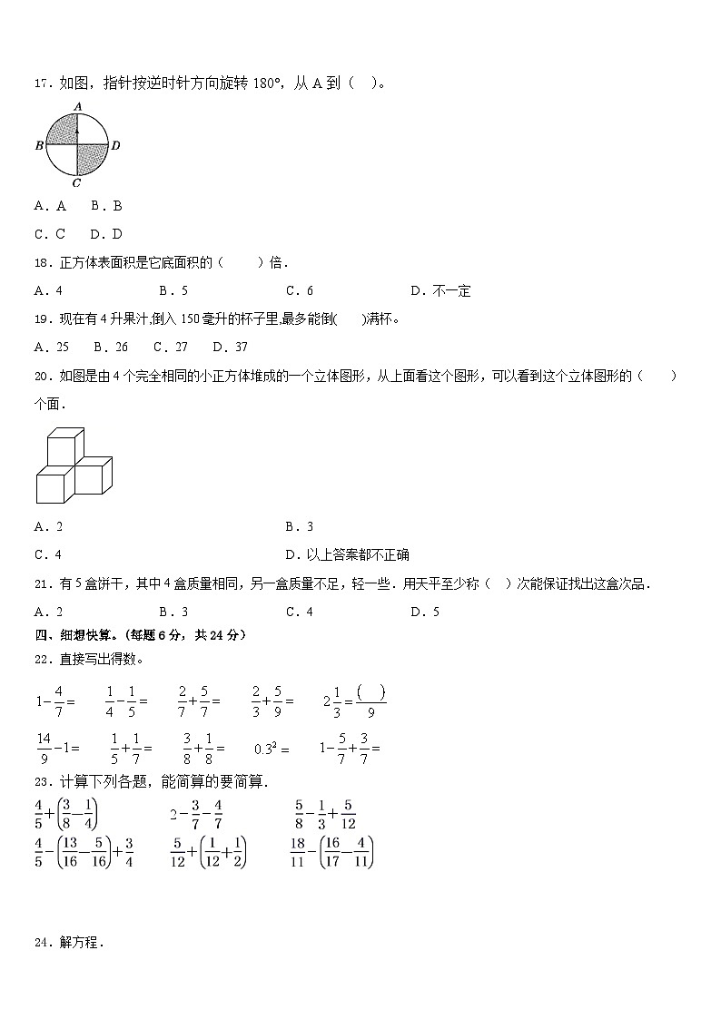 2022-2023学年河北省承德市五年级数学第二学期期末综合测试试题含答案02