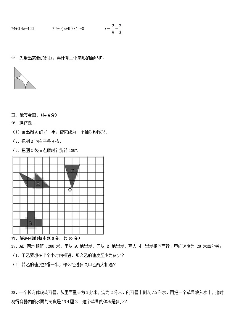 2022-2023学年河北省承德市五年级数学第二学期期末综合测试试题含答案03