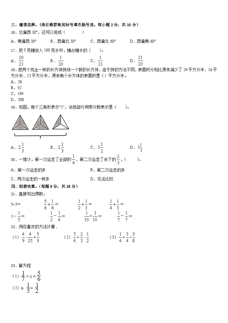2022-2023学年河北省承德市鹰手营子矿区数学五下期末调研试题含答案第2页