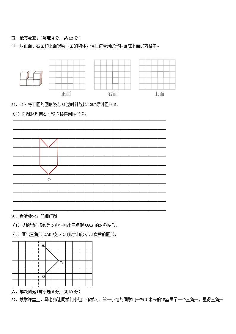 2022-2023学年河北省承德市鹰手营子矿区数学五下期末调研试题含答案第3页