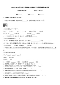 2022-2023学年河北省衡水市安平县五下数学期末统考试题含答案