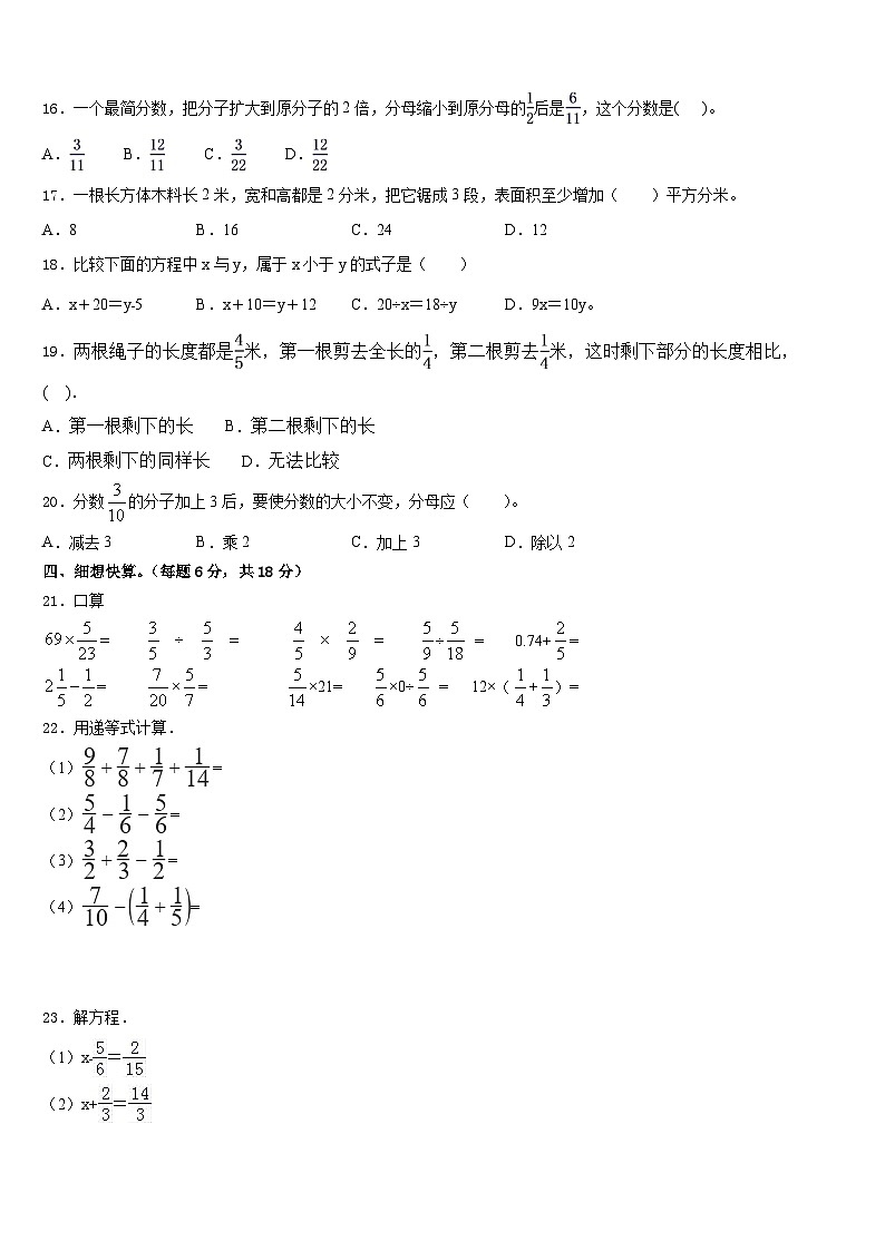 2022-2023学年河北省衡水市安平县五下数学期末统考试题含答案第2页