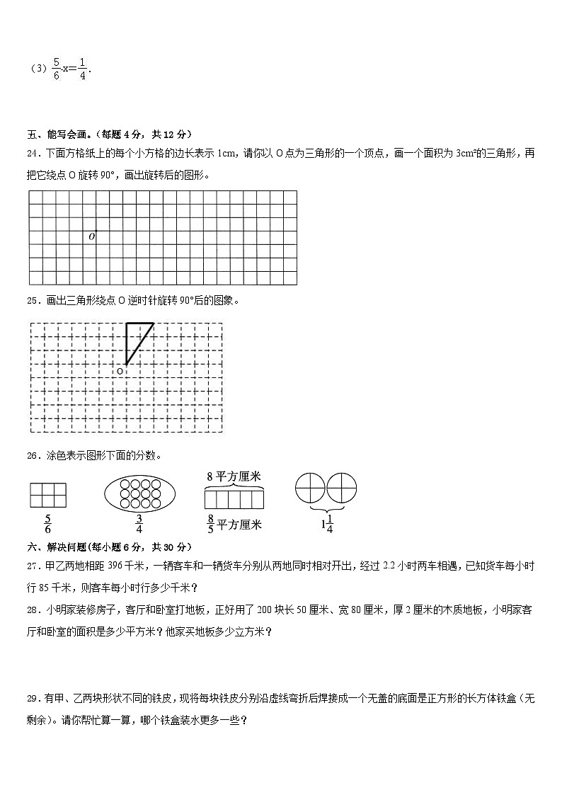 2022-2023学年河北省衡水市安平县五下数学期末统考试题含答案第3页