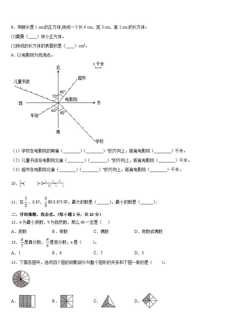 2022-2023学年河北省衡水市阜城县五下数学期末质量跟踪监视模拟试题含答案第2页