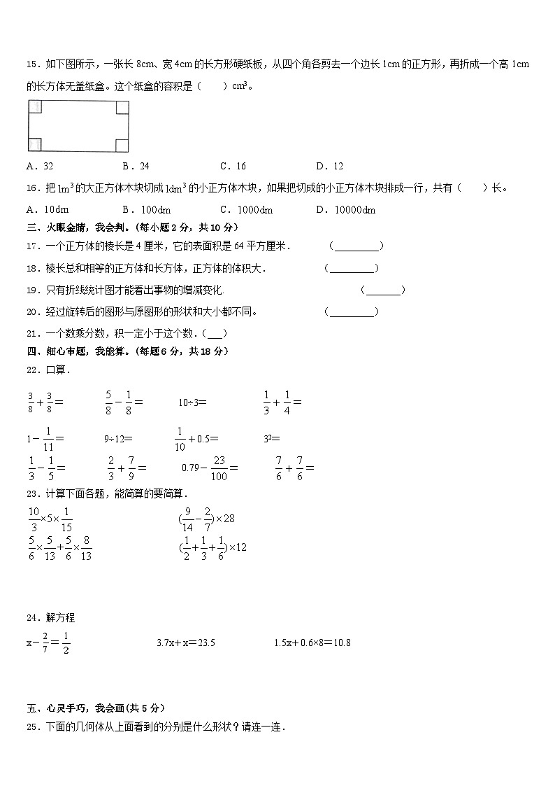 2022-2023学年河北省衡水市阜城县五下数学期末质量跟踪监视模拟试题含答案第3页