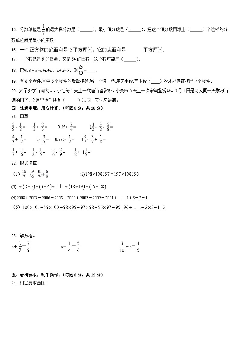 2022-2023学年河北省衡水市故城县五年级数学第二学期期末经典试题含答案第2页
