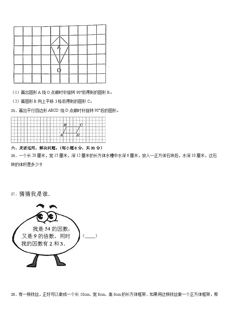 2022-2023学年河北省衡水市故城县五年级数学第二学期期末经典试题含答案第3页