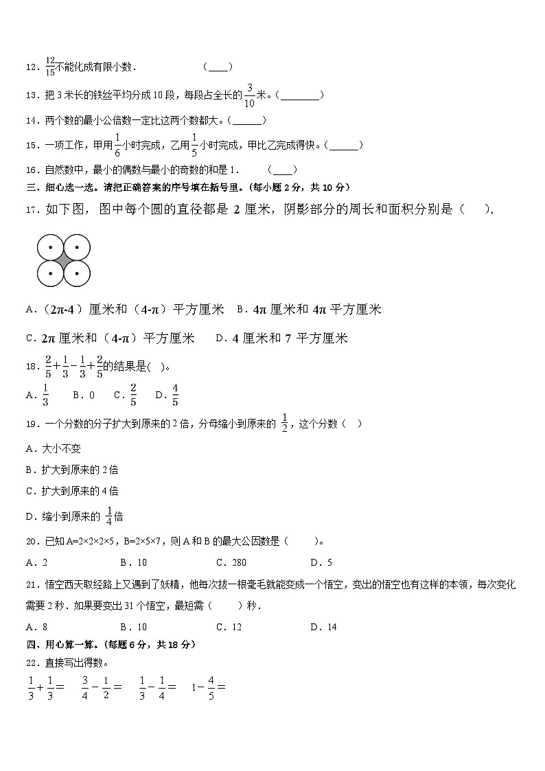 2022-2023学年河北省衡水市桃城区牛佐小学五年级数学第二学期期末达标测试试题含答案第2页