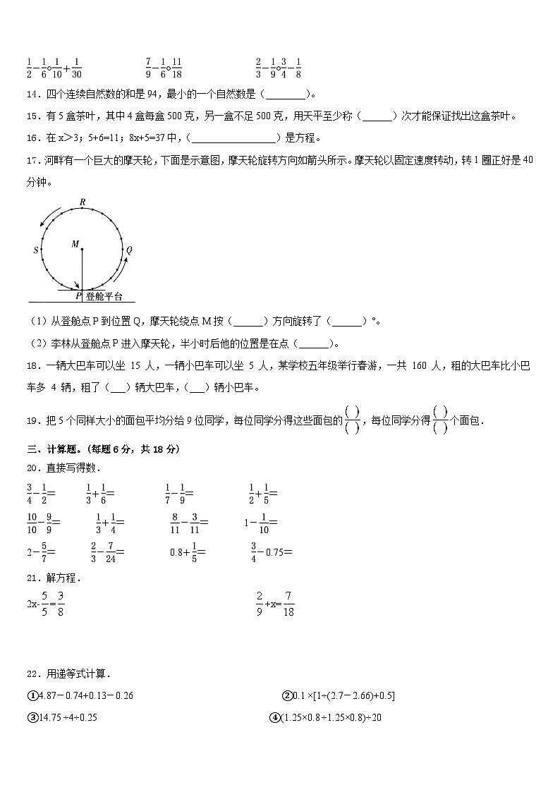 2022-2023学年河北省衡水市桃城区牛佐小学五下数学期末复习检测试题含答案第2页