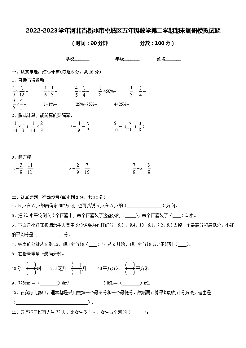 2022-2023学年河北省衡水市桃城区五年级数学第二学期期末调研模拟试题含答案第1页
