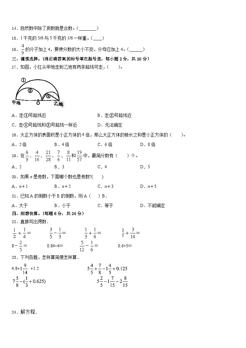 2022-2023学年河北省衡水市武强县府兴小学数学五年级第二学期期末质量跟踪监视模拟试题含答案第2页