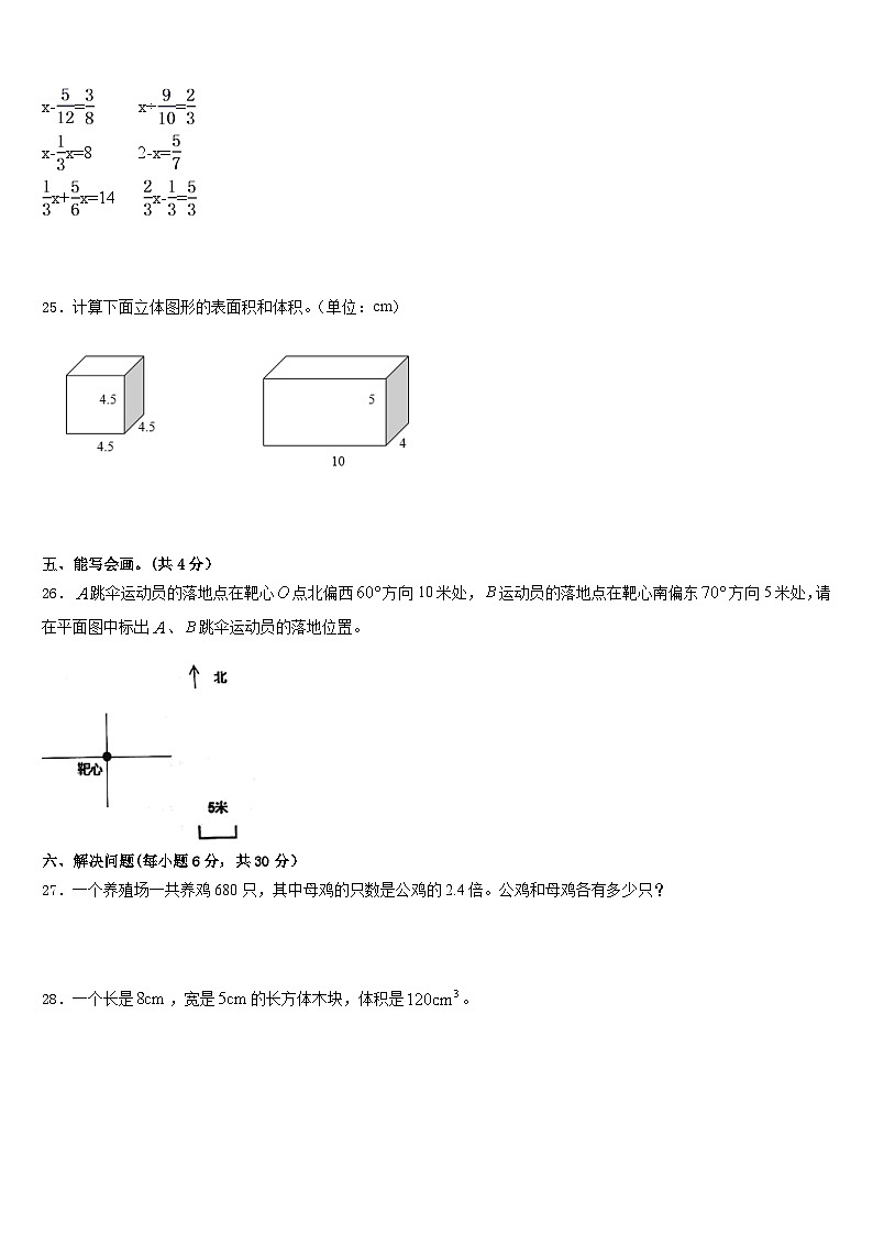 2022-2023学年河北省衡水市武强县府兴小学数学五年级第二学期期末质量跟踪监视模拟试题含答案第3页