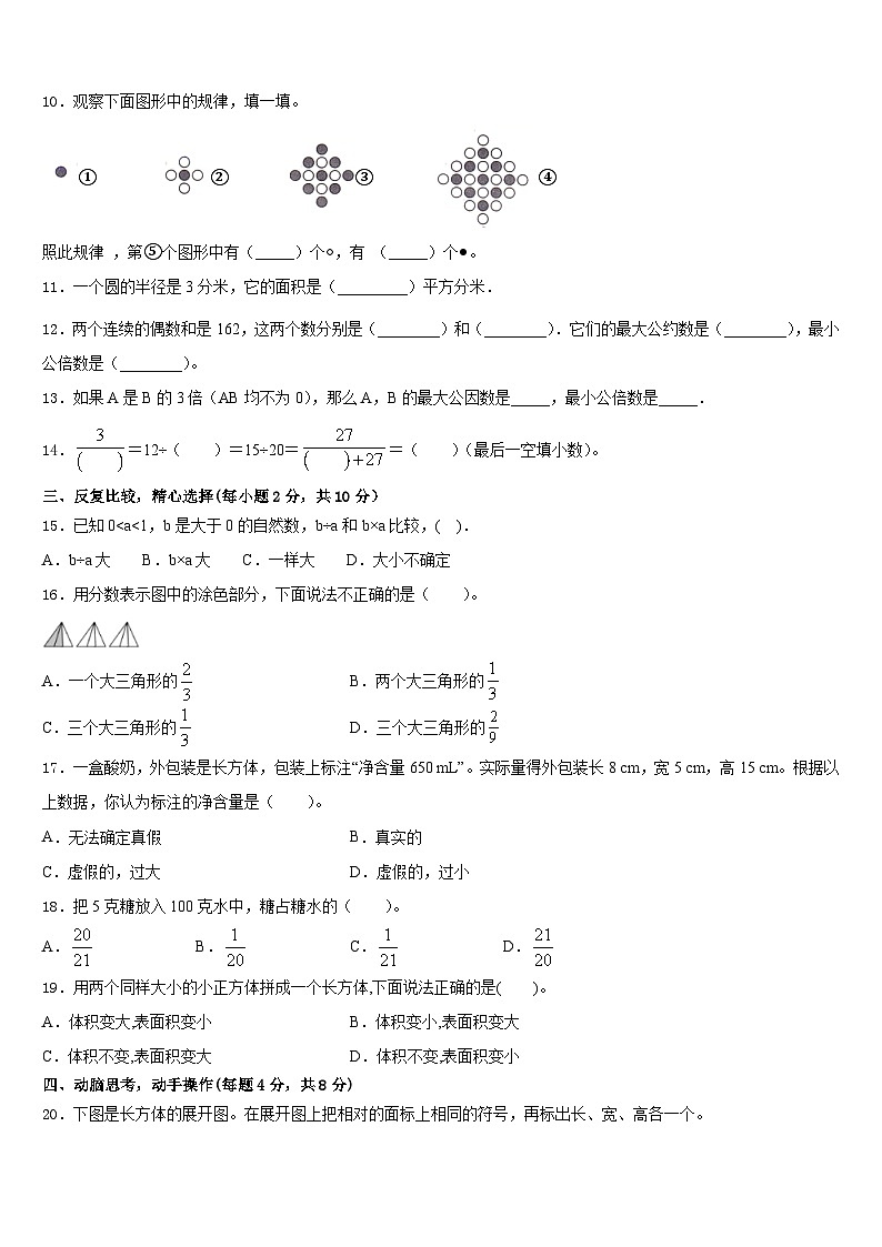 2022-2023学年河北省衡水市武强县府兴小学数学五年级第二学期期末综合测试试题含答案02