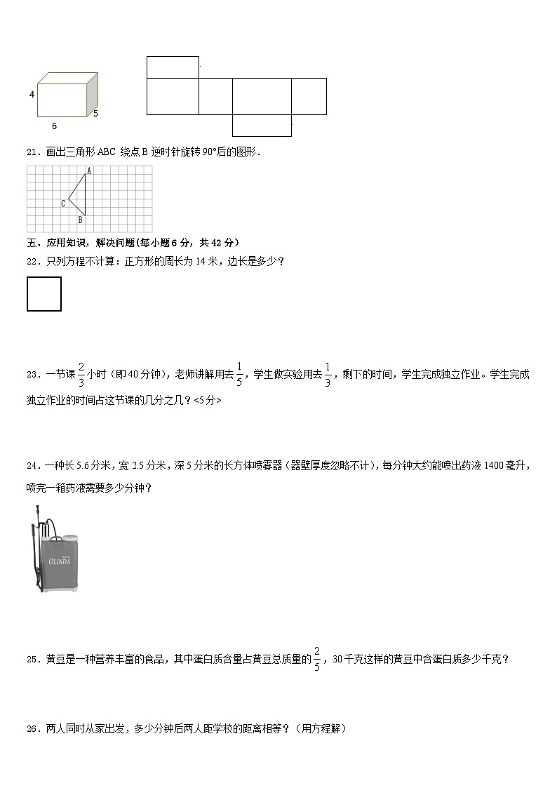 2022-2023学年河北省衡水市武强县府兴小学数学五年级第二学期期末综合测试试题含答案03