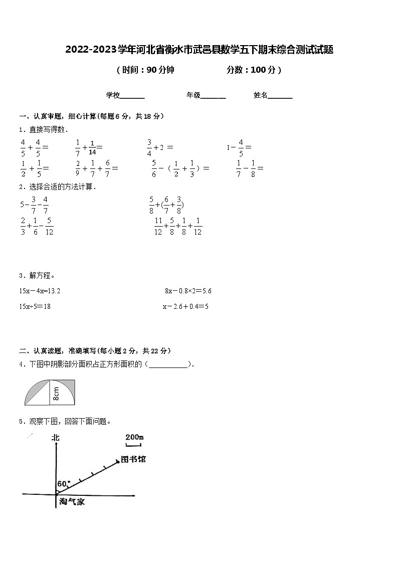 2022-2023学年河北省衡水市武邑县数学五下期末综合测试试题含答案01