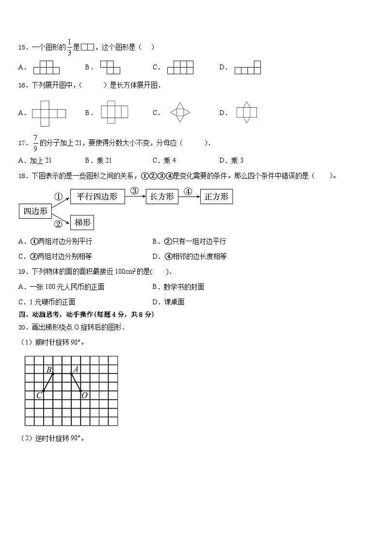 2022-2023学年河北省衡水市武邑县数学五下期末综合测试试题含答案03