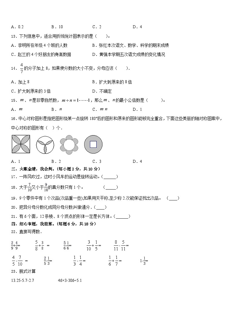 2022-2023学年河北省衡水市枣强县五年级数学第二学期期末质量检测试题含答案第2页