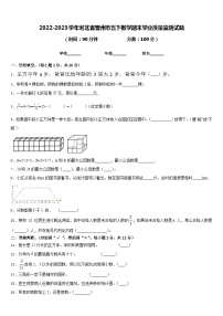 2022-2023学年河北省晋州市五下数学期末学业质量监测试题含答案