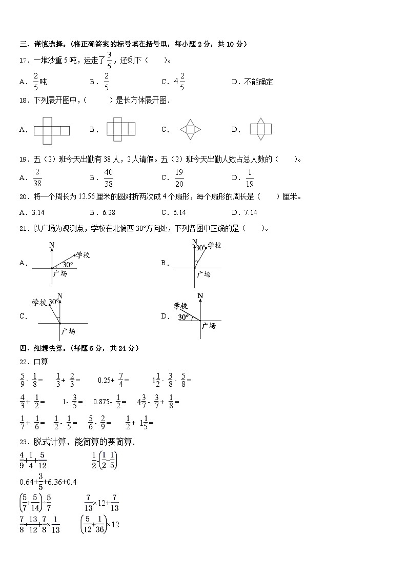 2022-2023学年河北省晋州市五下数学期末学业质量监测试题含答案02