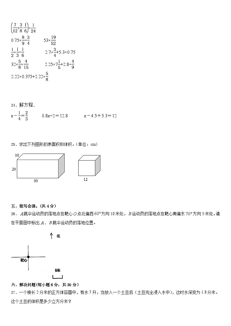 2022-2023学年河北省晋州市五下数学期末学业质量监测试题含答案03