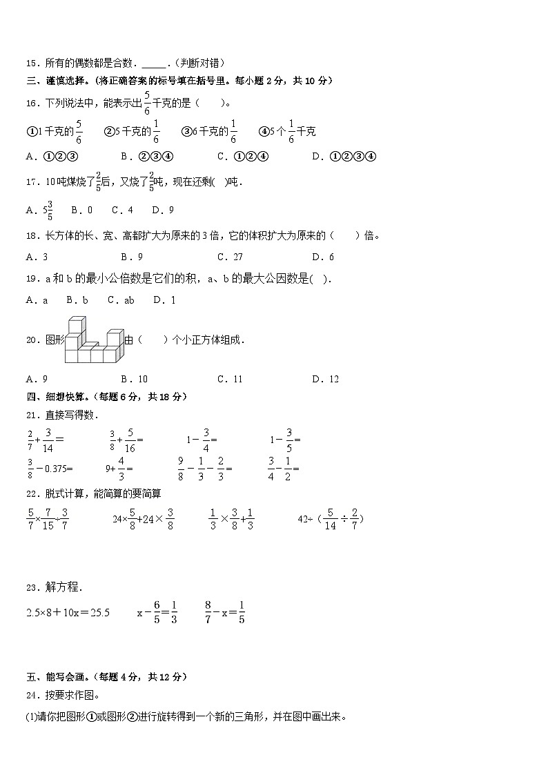 2022-2023学年河北省涞源县晶华学校数学五年级第二学期期末预测试题含答案02