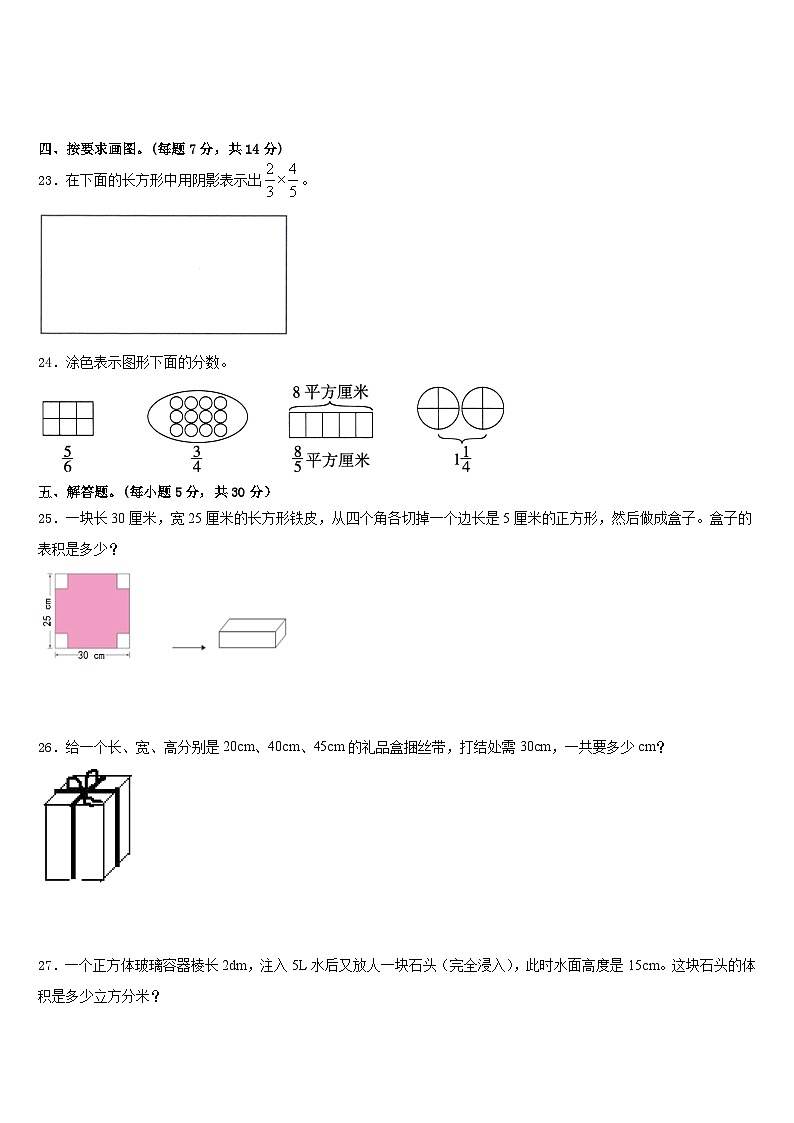 2022-2023学年河北省涞源县晶华学校五年级数学第二学期期末调研试题含答案03