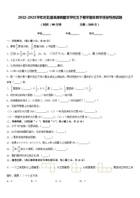 2022-2023学年河北省涞源县晶华学校五下数学期末教学质量检测试题含答案