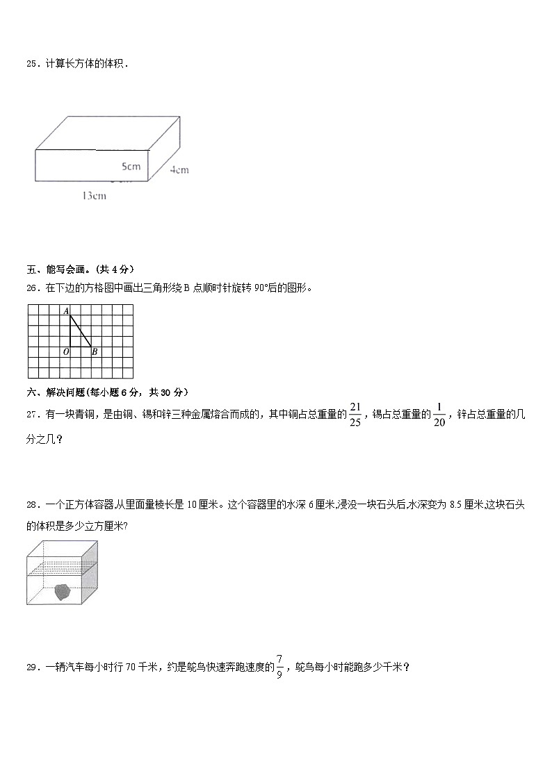 2022-2023学年河北省涞源县晶华学校五下数学期末教学质量检测试题含答案第3页