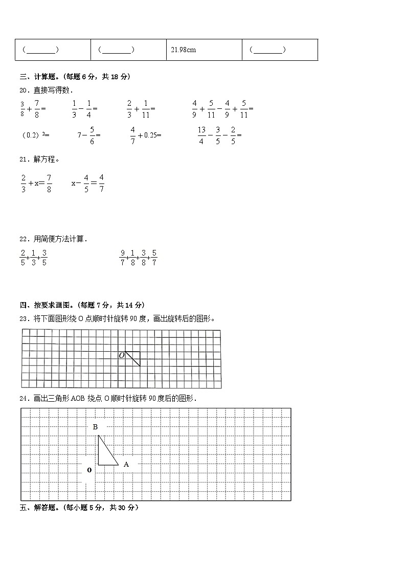 2022-2023学年河北省秦皇岛昌黎县靖安学区五下数学期末学业质量监测试题含答案03