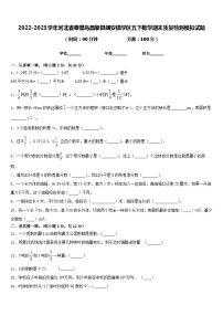 2022-2023学年河北省秦皇岛昌黎县靖安镇学区五下数学期末质量检测模拟试题含答案