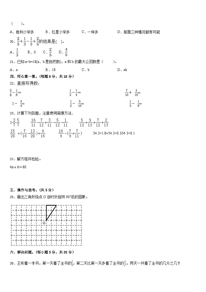 2022-2023学年河北省秦皇岛昌黎县数学五下期末质量跟踪监视模拟试题含答案第3页