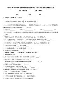 2022-2023学年河北省秦皇岛海港区数学五下期末学业质量监测模拟试题含答案