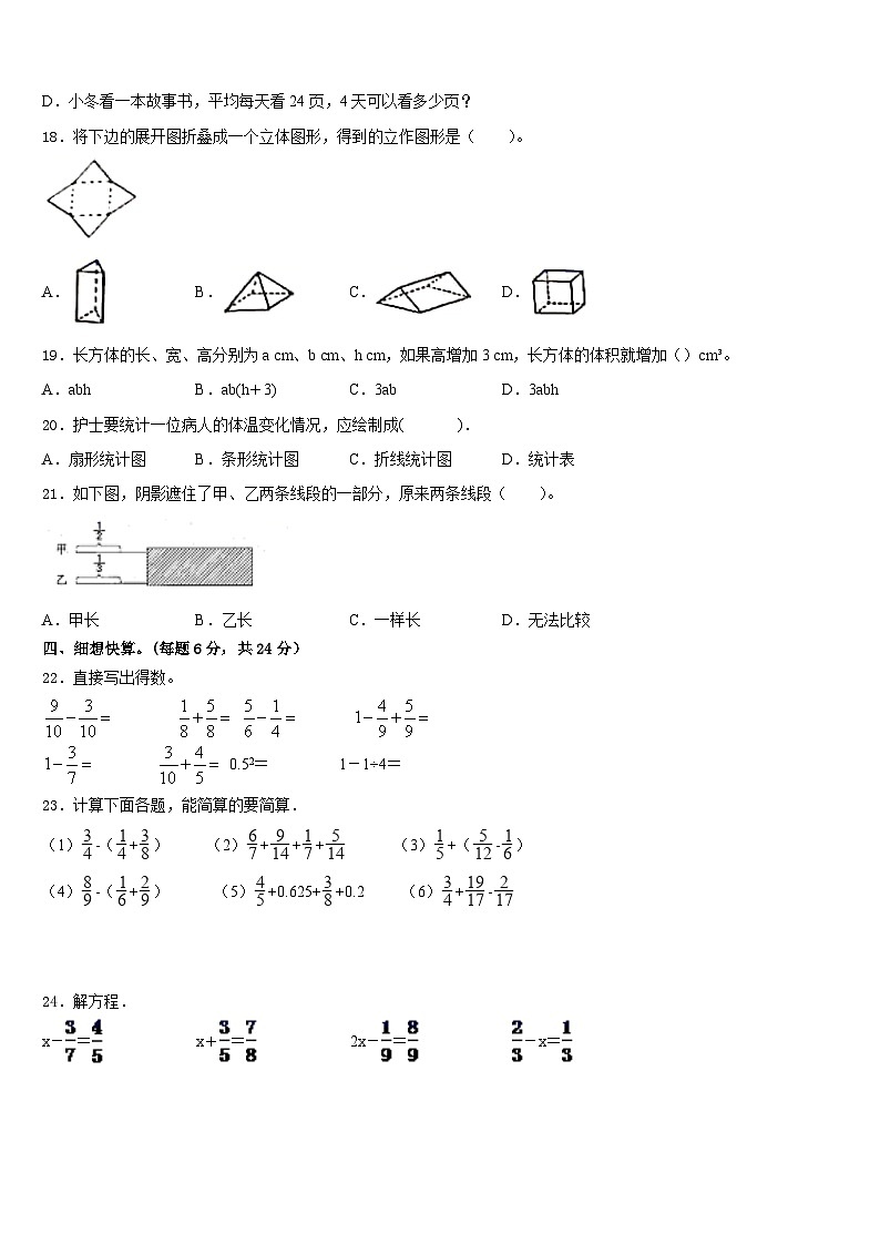 2022-2023学年河北省秦皇岛海港区数学五下期末学业质量监测模拟试题含答案第2页